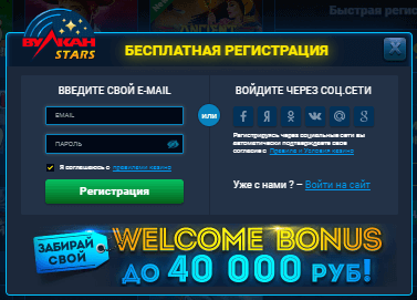скриншот окна регистрации на сайте казино